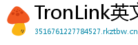 TronLink英文版下载